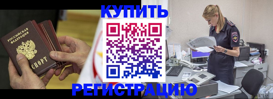 прописка законно в Балашихе