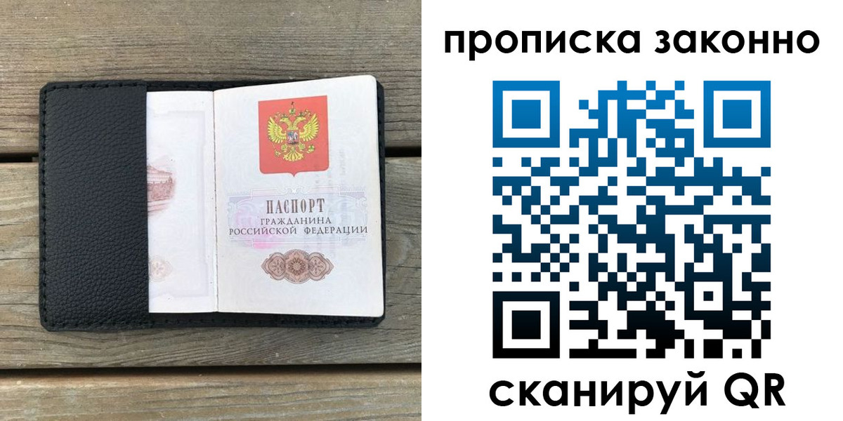 прописка гарантия в Балашихе