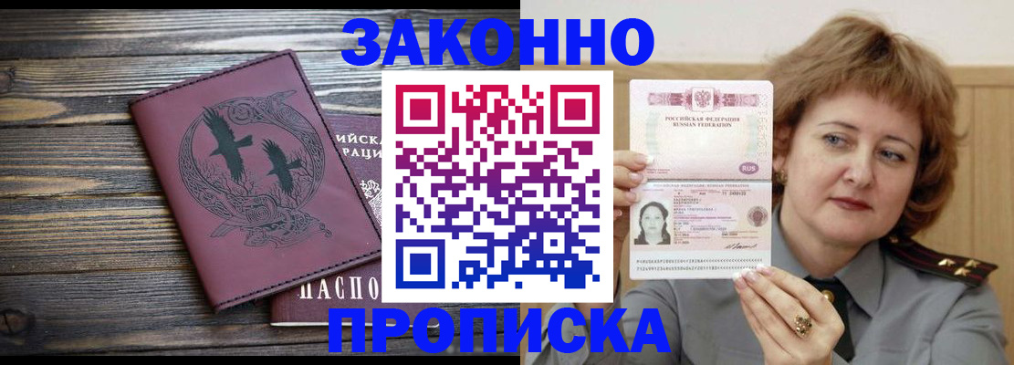 временная регистрация в квартире в Балашихе