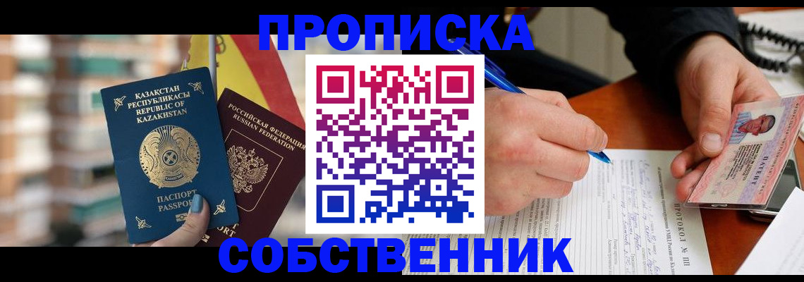 где прописаться в Балашихе