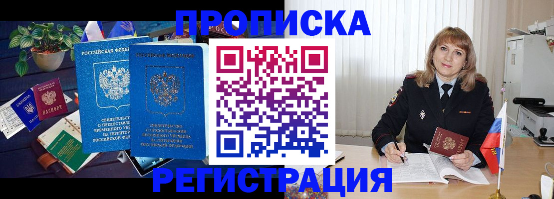 прописка для кредита в Балашихе