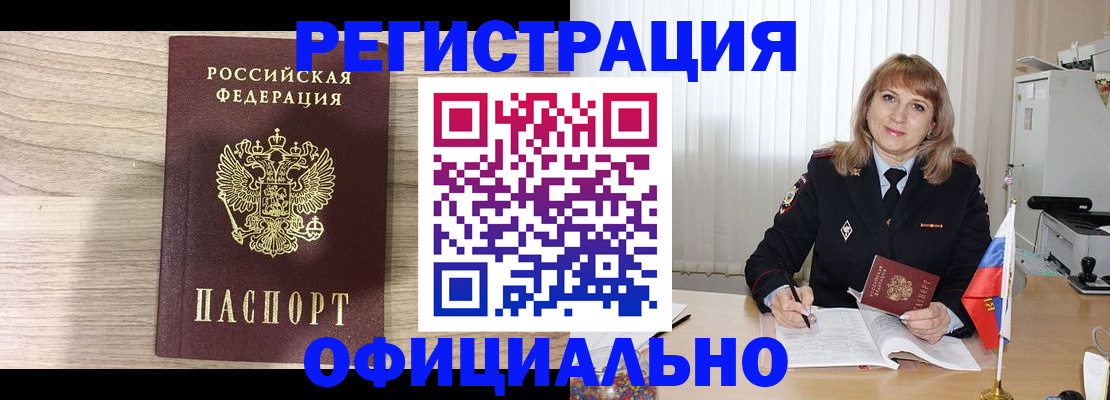 временная регистрация законно в Балашихе
